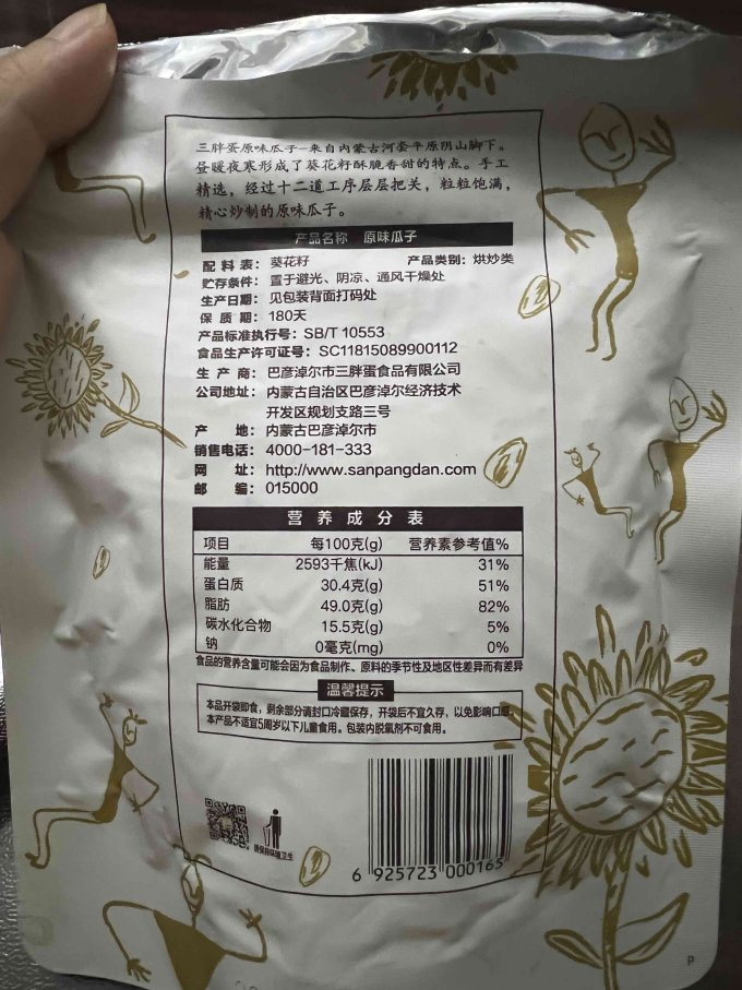 三胖蛋瓜子