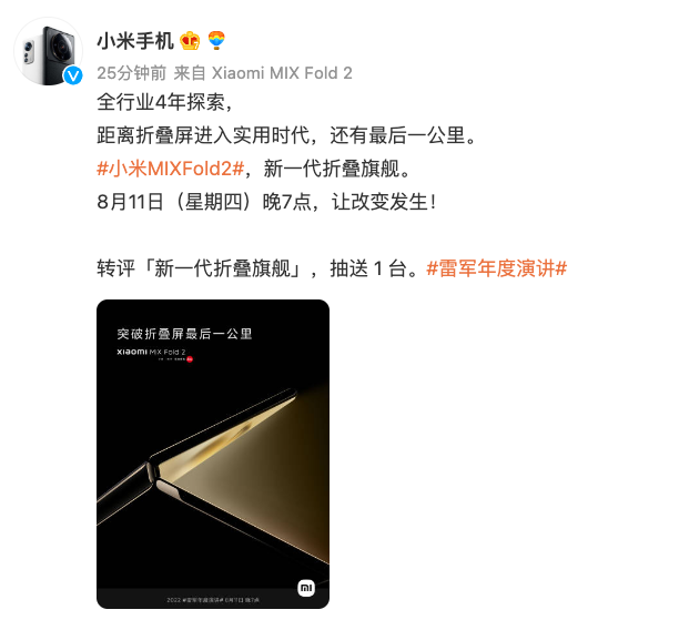 小米 MIX Fold 2 折叠屏手机官宣，将于 8 月 11 日发布