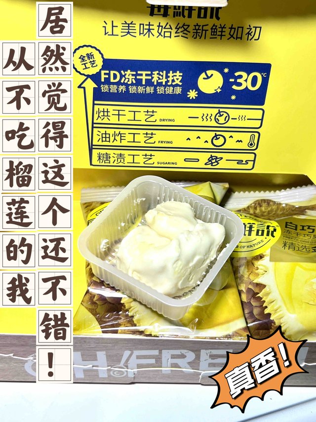 不爱吃榴莲？这个冻干也许能让你改观，真香
