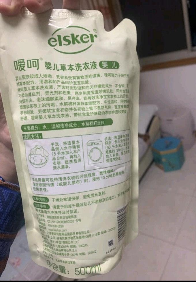 嗳呵宝宝洗衣液