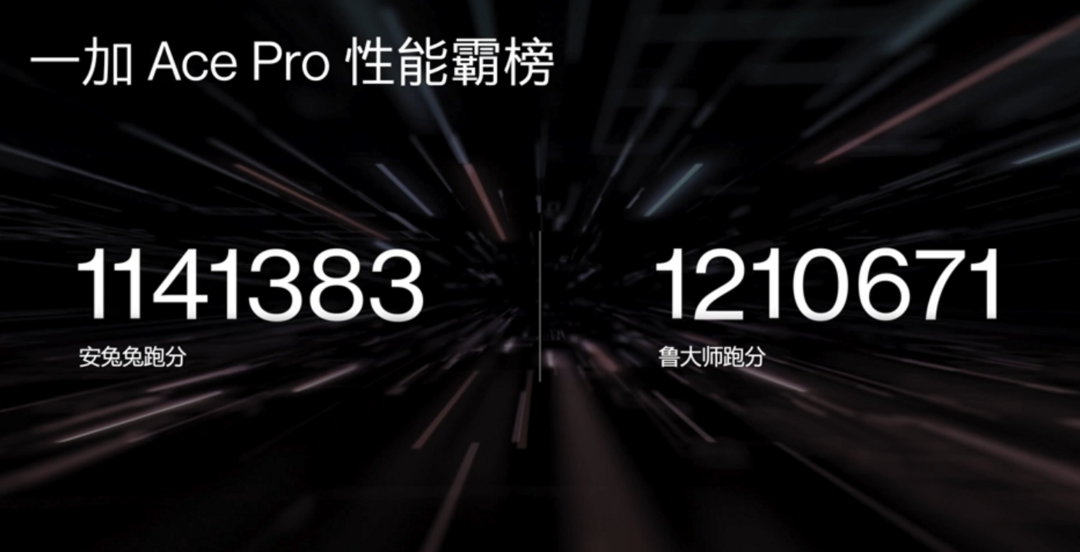 一加 Ace Pro 发布，起步12GB内存，骁龙8+、150W快充、支持瞬时带宽提升技术