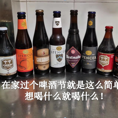 多方面了解一下常见啤酒品类的前世今生，足不出户也能在家过一把记忆中的”啤酒节“