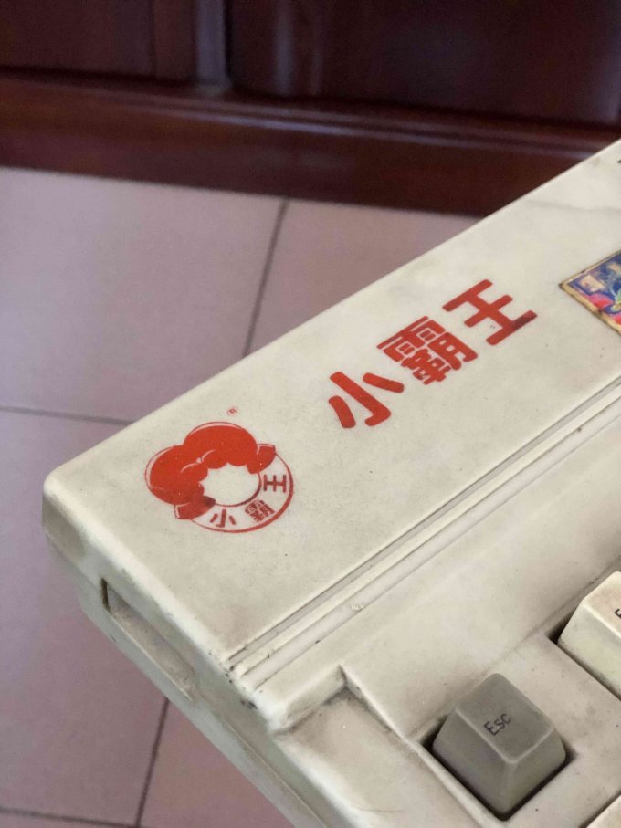 小霸王游戏机