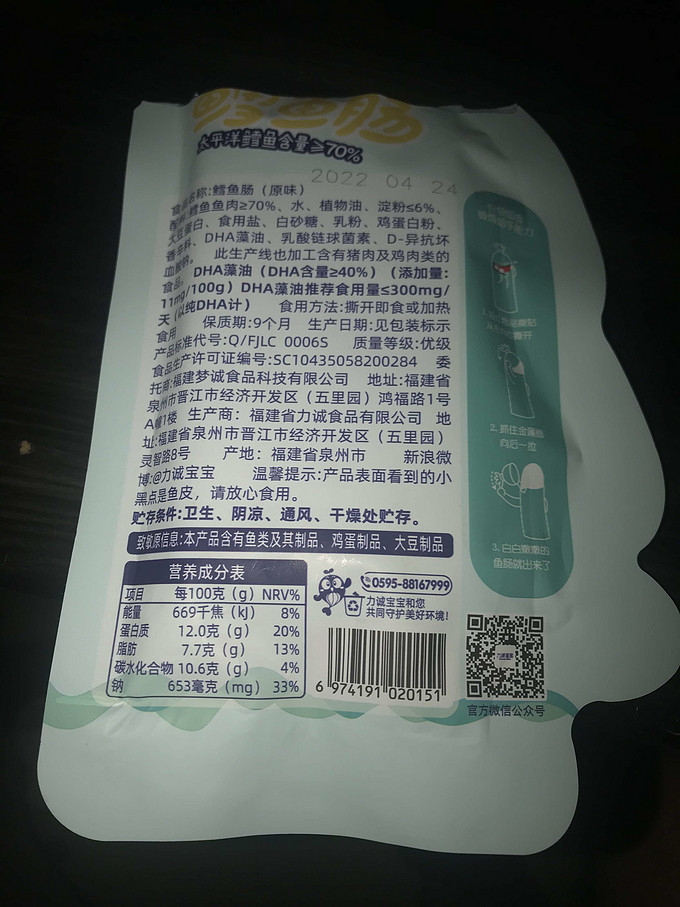 力诚鳕鱼肠配料表图片