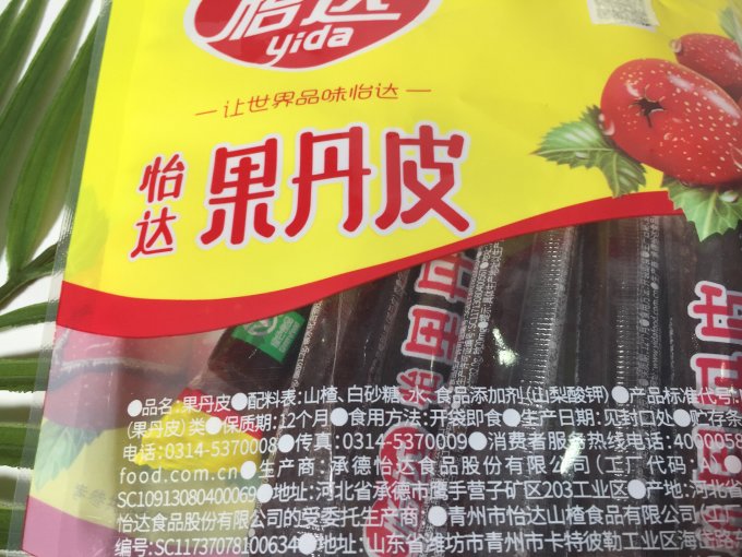 怡达蜜饯果脯