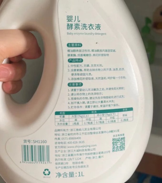 十月结晶宝宝洗衣液