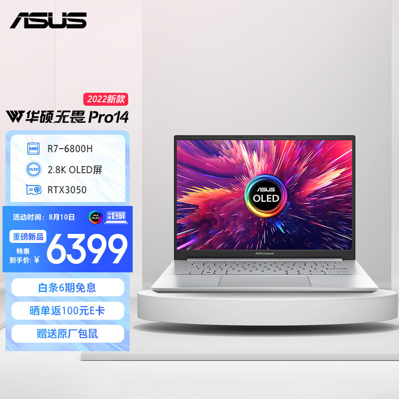 暑假福利 设计师都钟爱的OLED屏轻薄本 华硕无畏Pro15 2022锐龙版