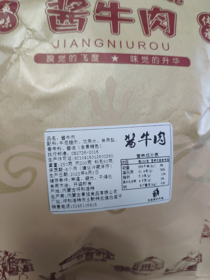 吕游腊肉腊肠