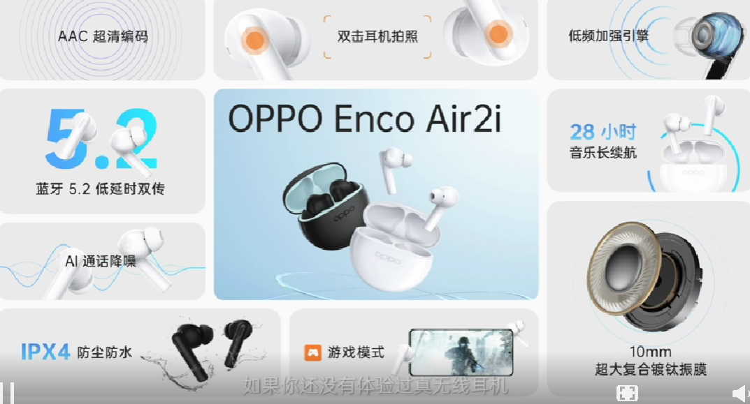 OPPO 发布 Enco Air 2i 和新款 Enco X2 真无线耳机