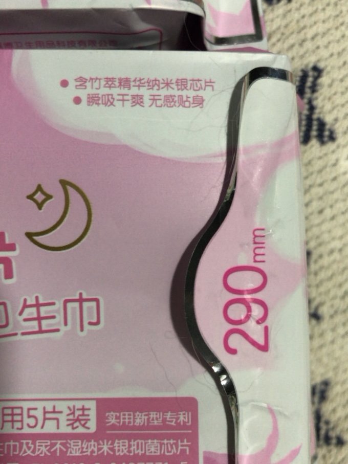 妇炎洁卫生巾