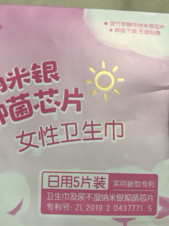 妇炎洁卫生巾