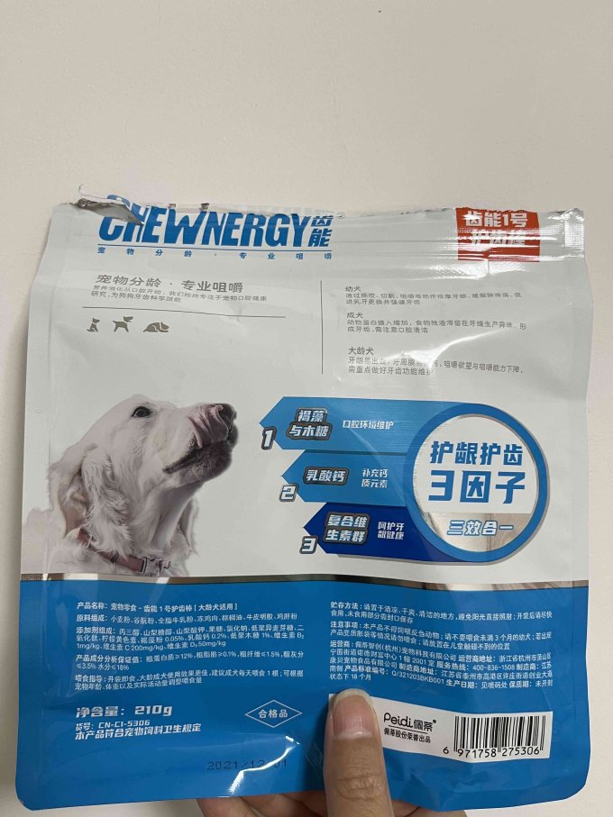 齿能宠物零食