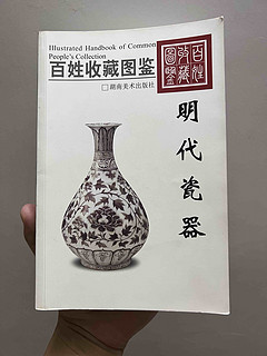 七夕节后的一份礼物，品鉴明代瓷器书籍