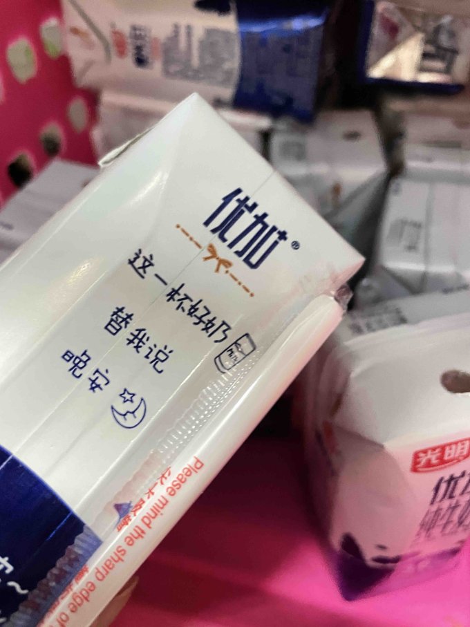 优加奶类制品