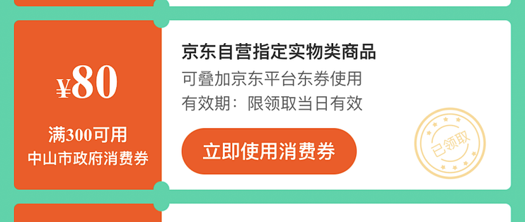 中山消费券 8月18 27日每天开抢 399元买1tb的京东自营m2固态硬盘 消费金融 什么值得买