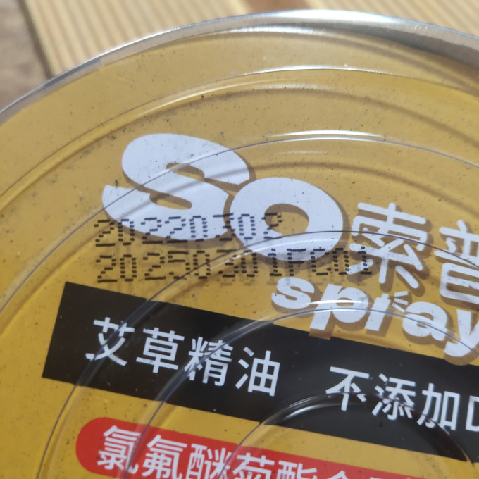 索普蕾蚊香片/蚊香液/驱蚊器