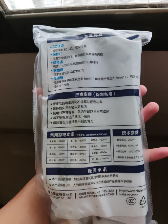 得力插排