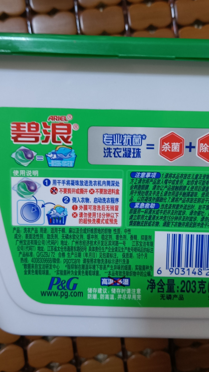 碧浪洗衣凝珠