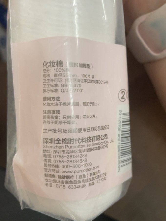 全棉时代化妆棉