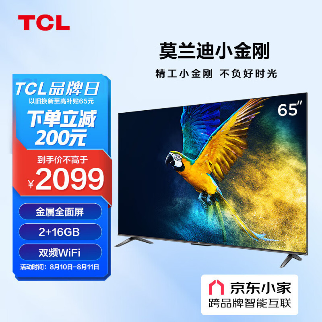电视抄底:两千就能买到70寸,真是交个朋友吗?