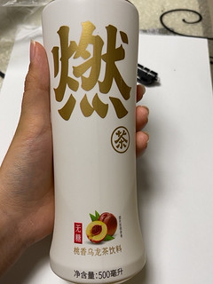 燃茶