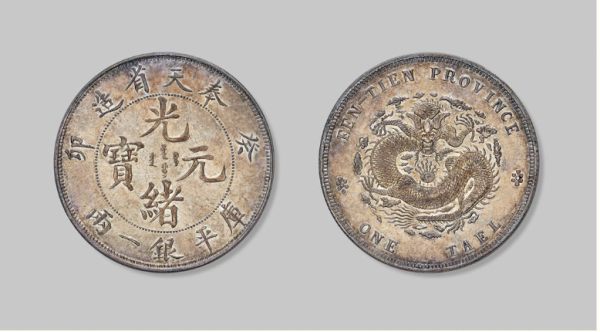 80后小伙收藏的币王“奉天一两” ，4657.5万元创纪录成交，11年狂赚2000