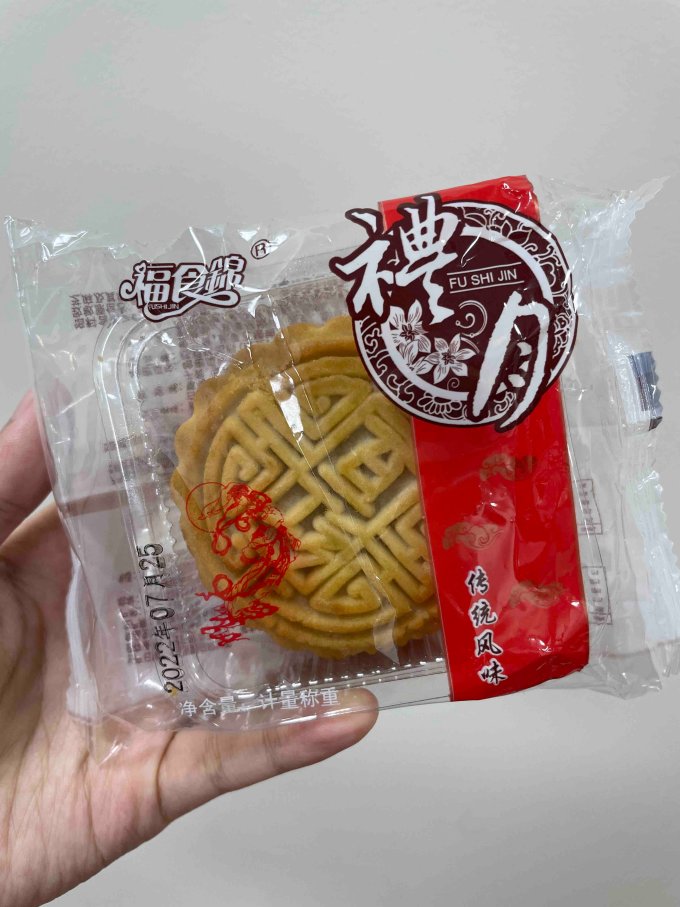 福食锦月饼