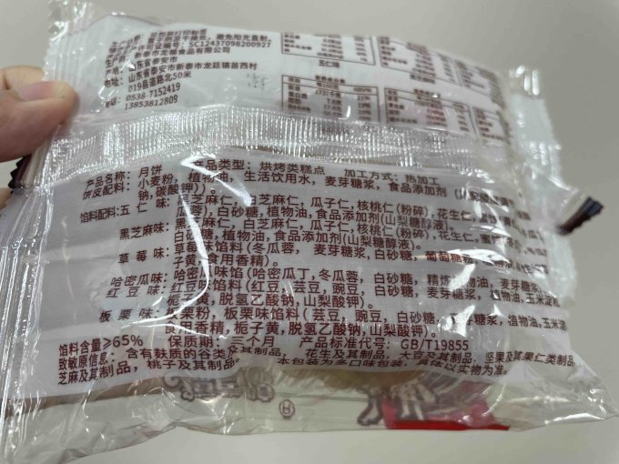 福食锦月饼