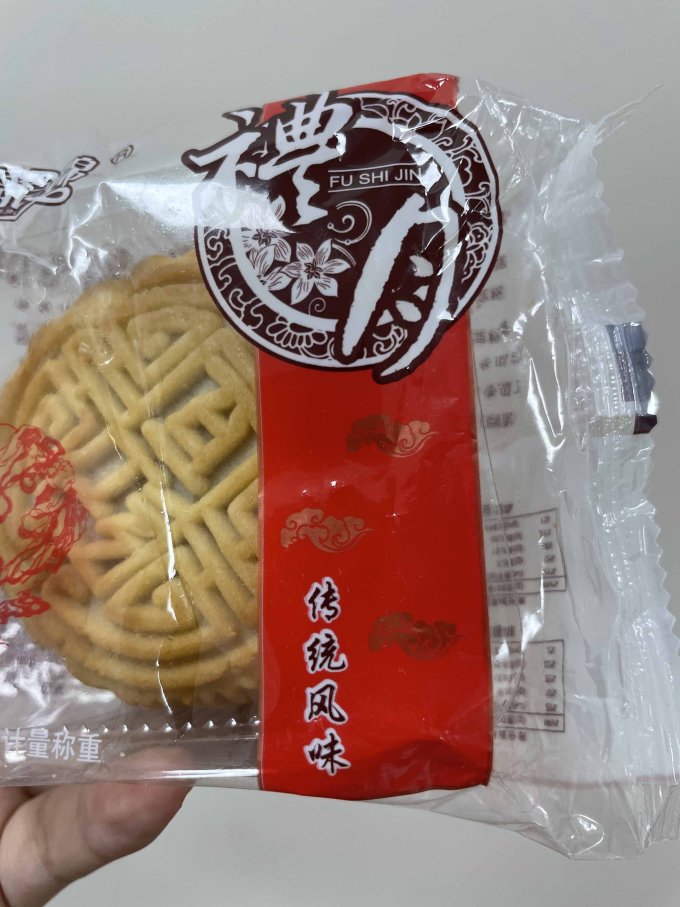 福食锦月饼