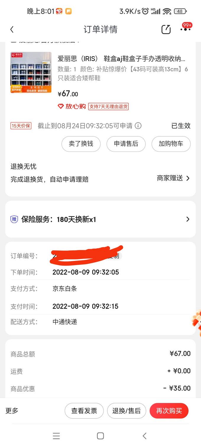 爱丽思收纳用品