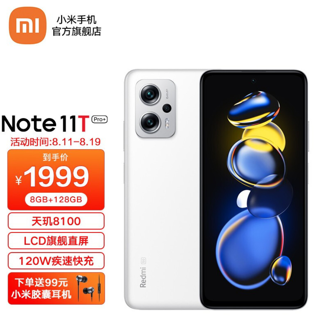 Redmi Note 11T Pro系列新色上线：「奶盐白」配色、天玑8100加持