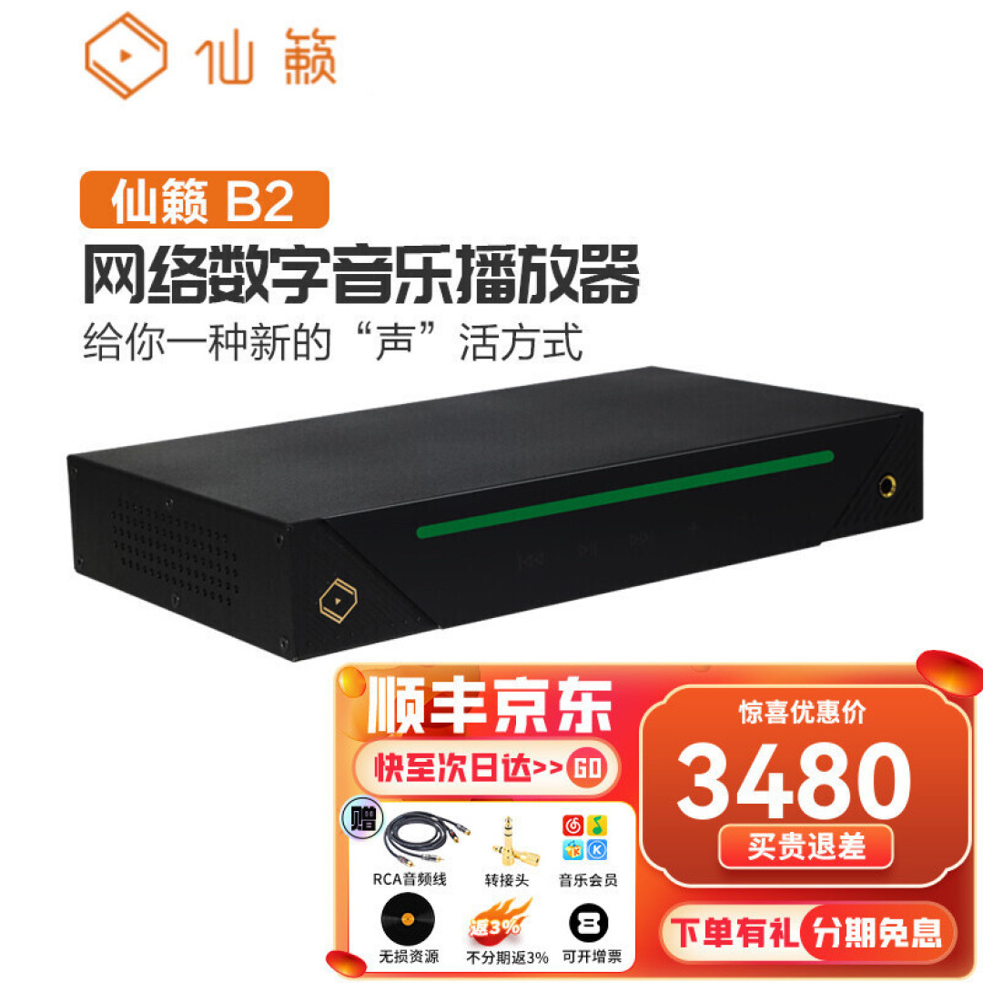 让老音箱焕发新声!仙籁B2音乐播放器体验