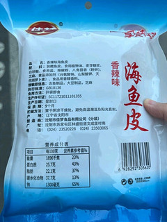 佳梦 香辣味海鱼皮100g/袋即食海味香