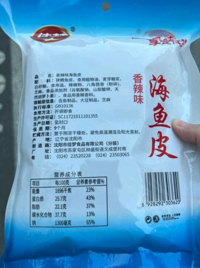 佳梦香辣味海鱼皮100g袋即食海味香