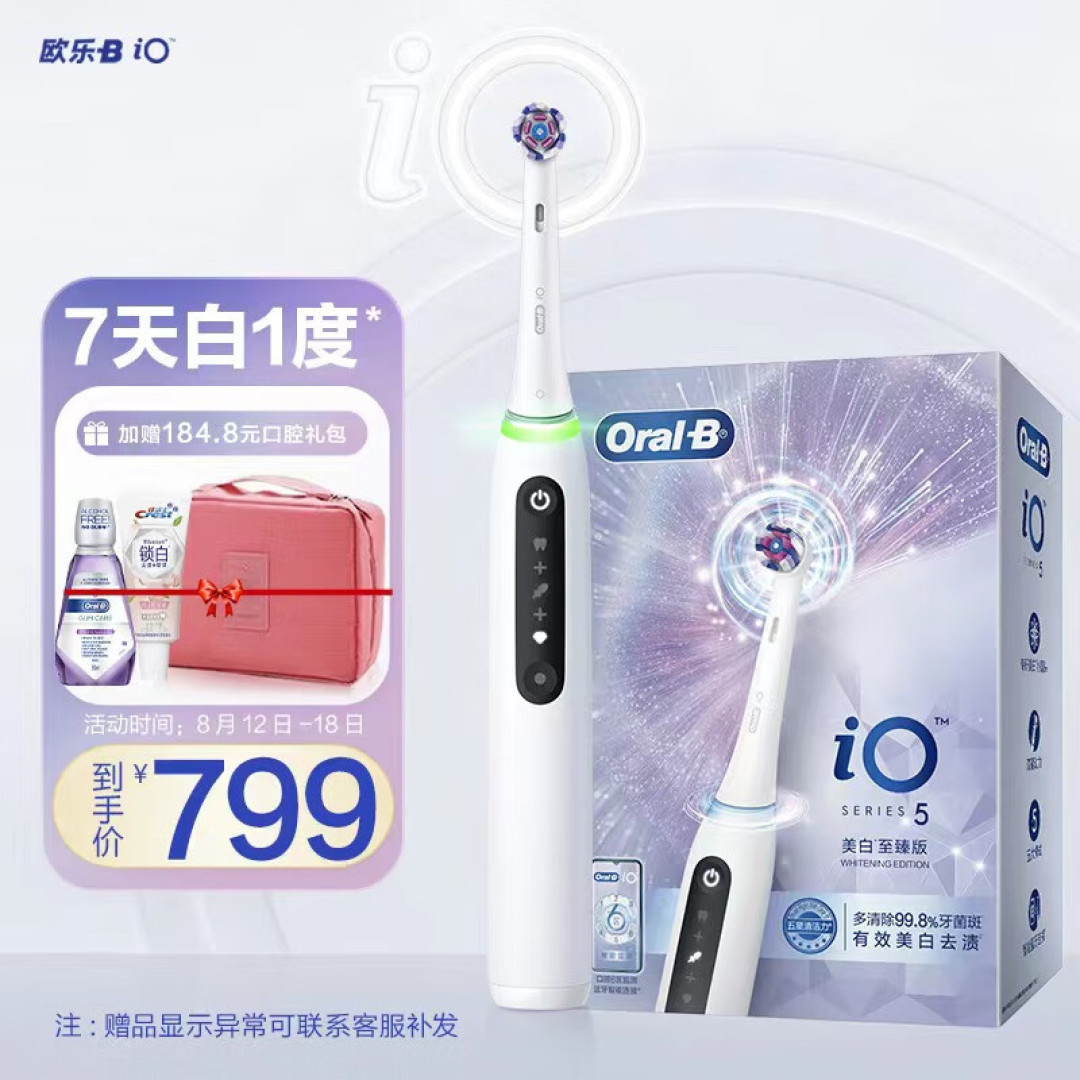 在家享受专业级牙齿美白,欧乐B新品iO5净白刷美白至臻版上市