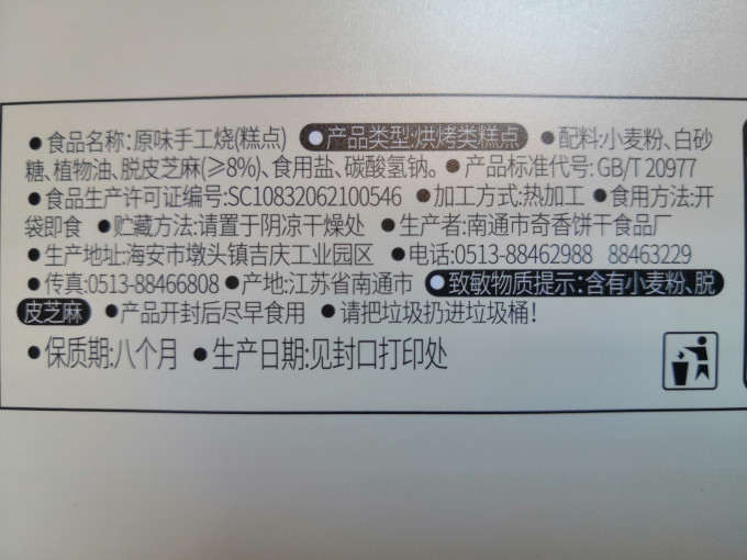 苏琪其他糕点