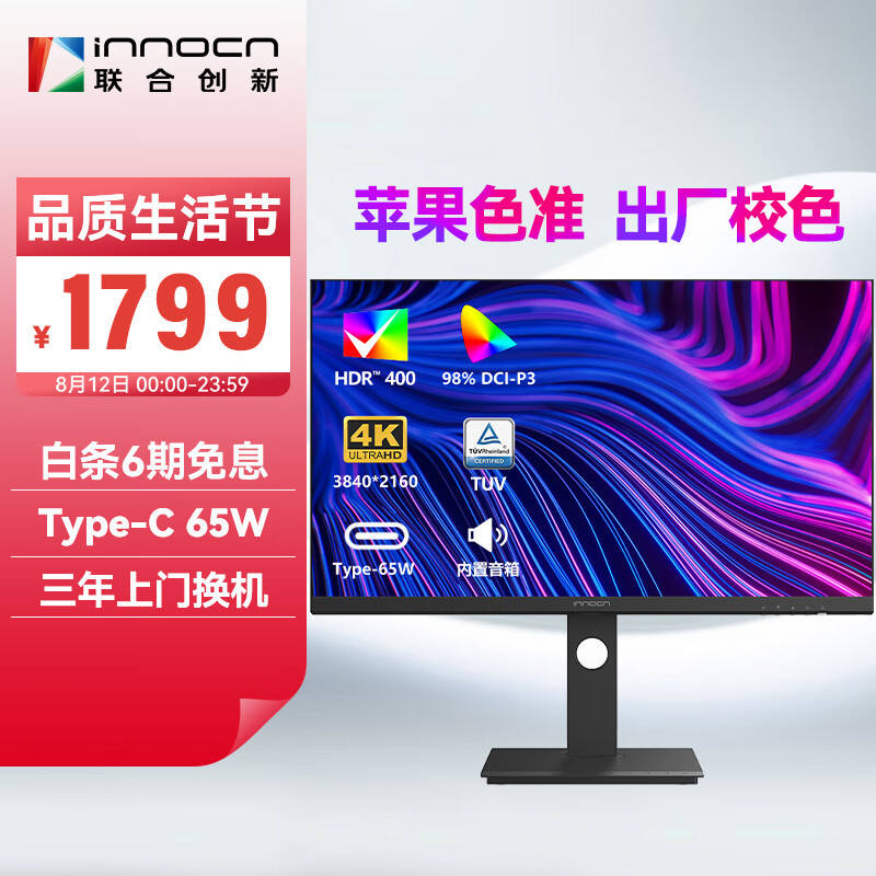 1080P换4K，27寸显示器看上INNOCN 27C1U，专业色彩选对了