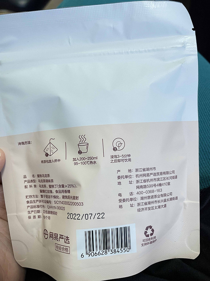 网易严选乌龙茶