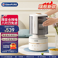 宜盾普（EdenPURE）家用破壁机轻音多功能料理机免滤豆浆机加热榨汁机辅食机静音EDC-PB1米白色