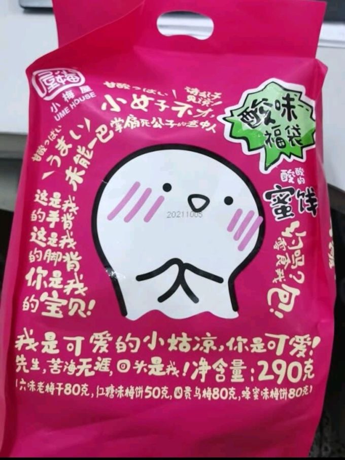 蜜饯果脯