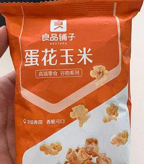 你好玉米花