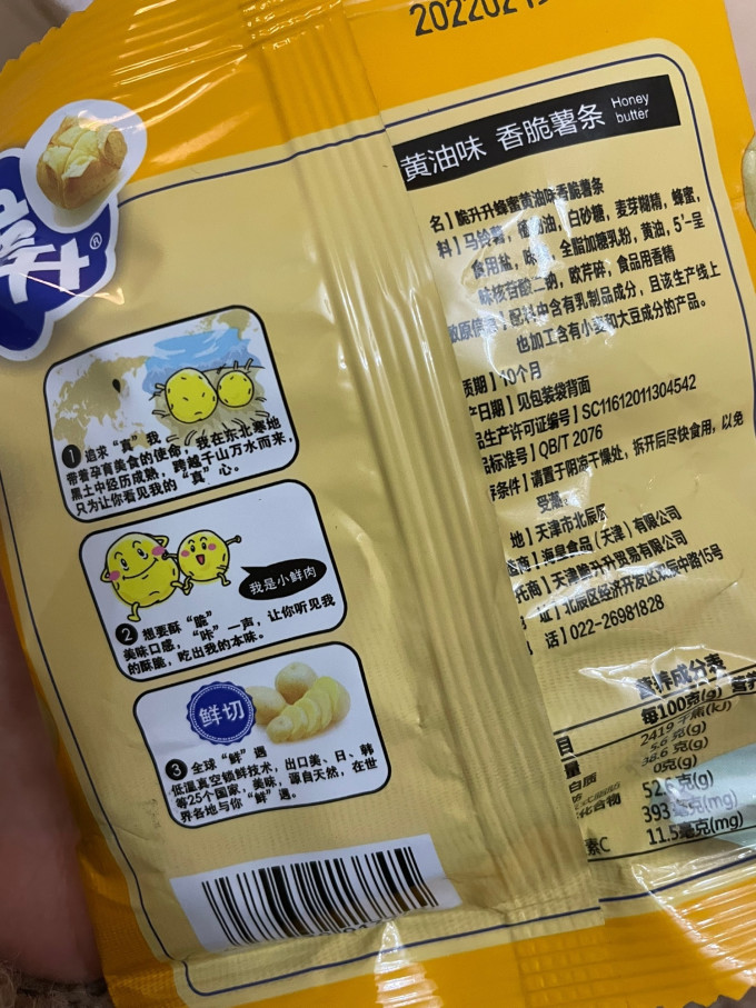 脆升升膨化食品