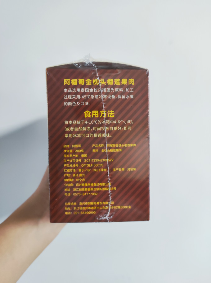 榴莲