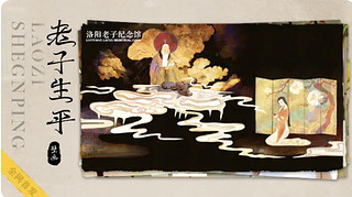 8月13日国内大平台NFT发行预告丨老子生平壁画系列