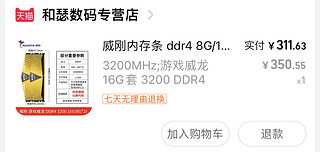 金灿灿的威刚ddr4 3200 内存套装