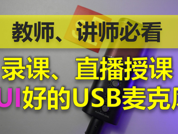 sE Neom USB麦克风高颜值高质量天花板级