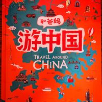 疫情期间，和孩子一起游中国