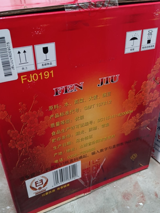 汾酒白酒