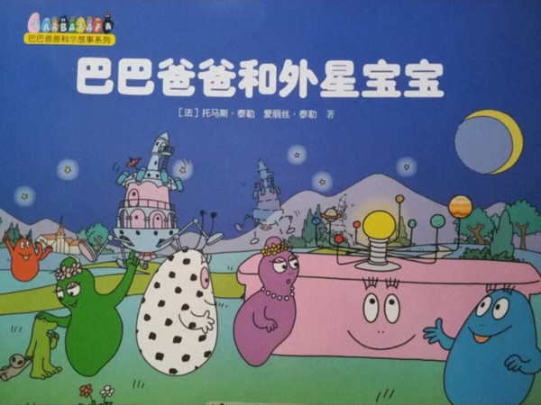 巴巴爸爸我把所有的一整套都买了，宝贝现在