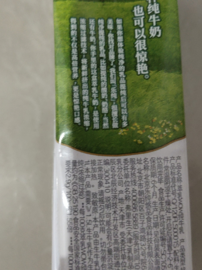 乐纯奶类制品